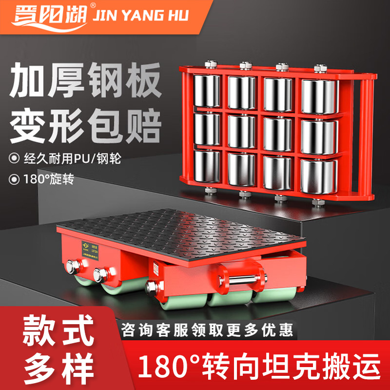 晋阳湖180°转向重物移位器(钢轮/PU轮)