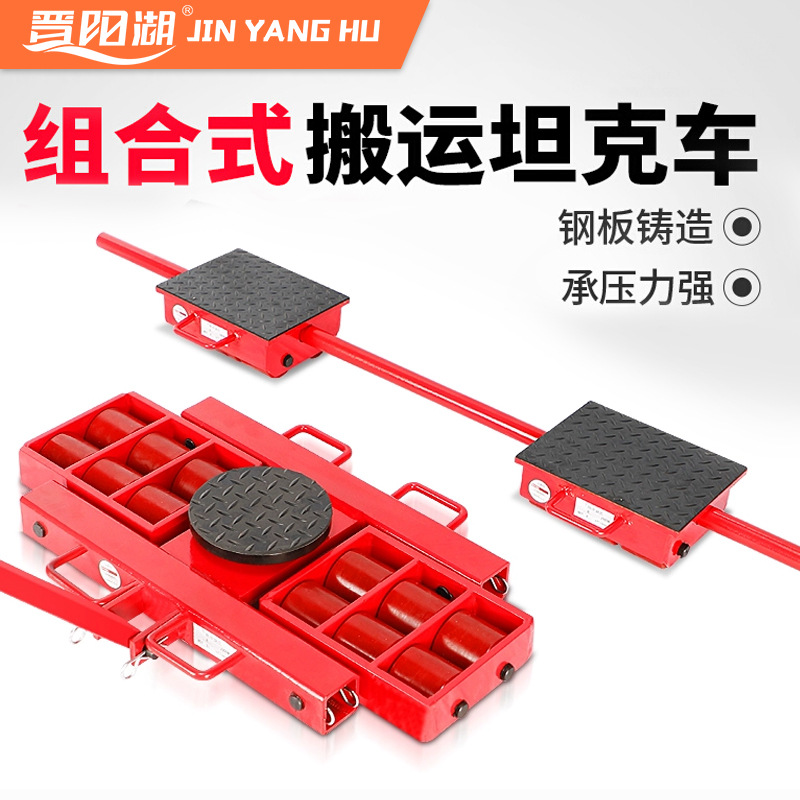 晋阳湖 X+Y 组合式搬运坦克车